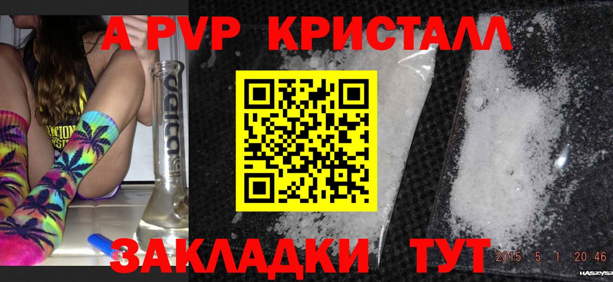 Мариинск  Alpha PVP кристаллы  А ПВП СК КРИС  Вход с VPN 