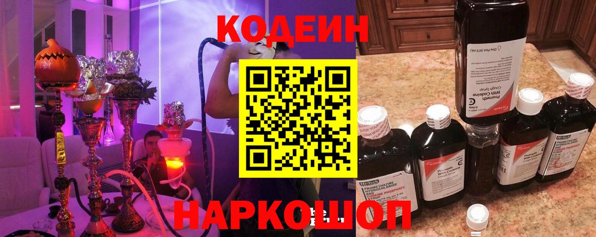 Кодеиновый сироп Lean напиток Lean (лин) Мариинск