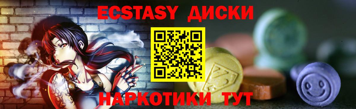 Ecstasy Cube  Вход с VPN  Ecstasy  Экстази 250 мг  Мариинск 