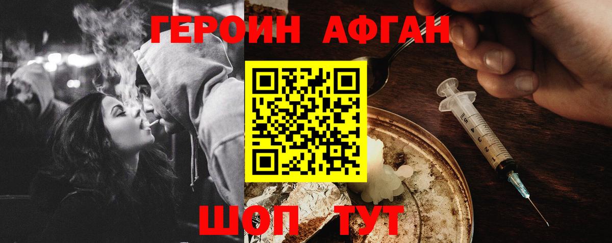 Героин Heroin Мариинск