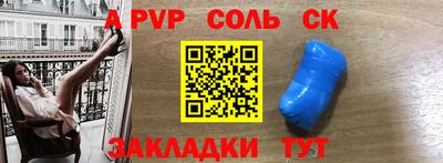 соль ск Донской