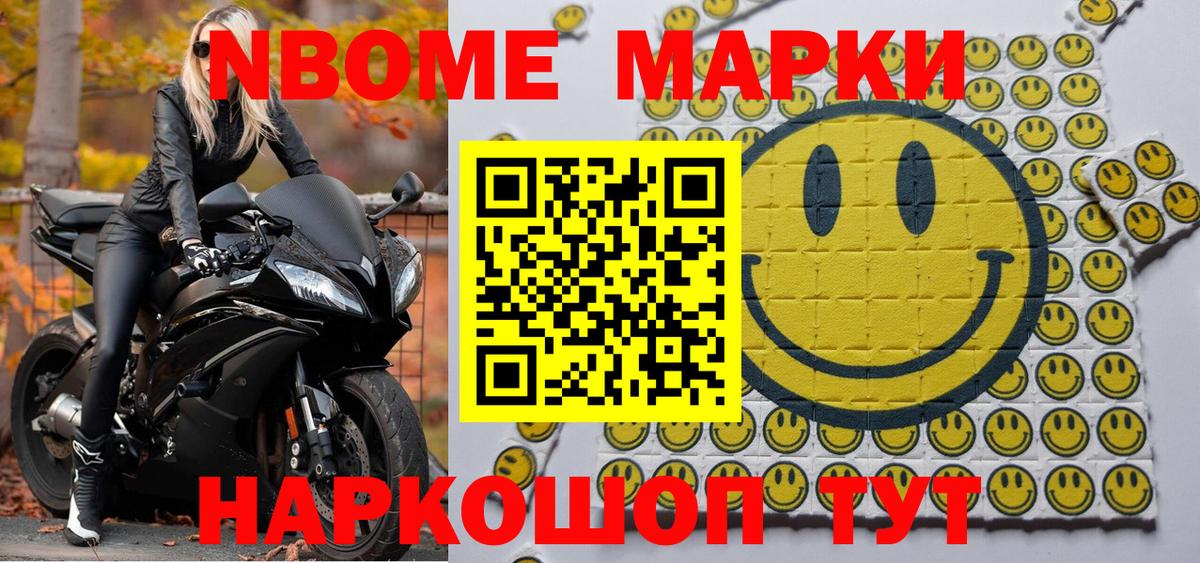 Марки N-bome 1500мкг  Вход с VPN  Мариинск 